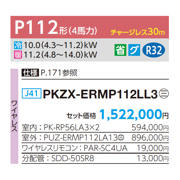 PKZX-ERMP112LL3