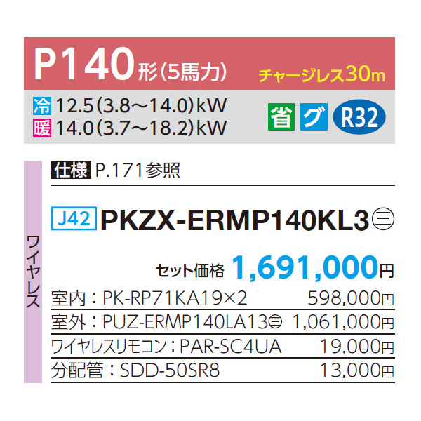 PKZX-ERMP140KL3