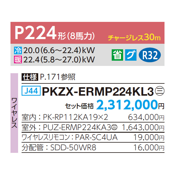 PKZX-ERMP224KL3