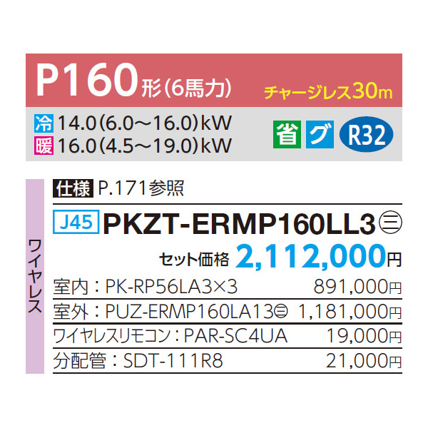 PKZT-ERMP160LL3