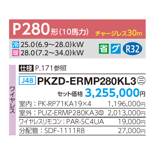 PKZD-ERMP280KL3