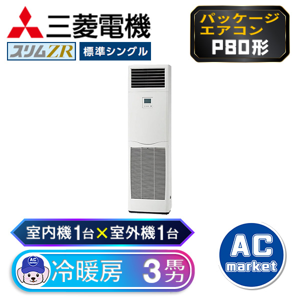 PSZ-ZRMP80SK3 / PSZ-ZRMP80K3