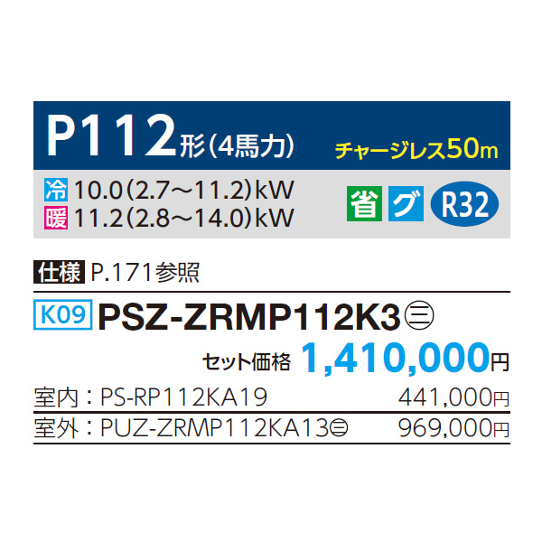 PSZ-ZRMP112K3