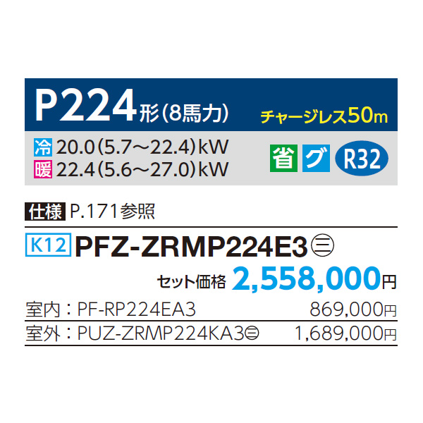 PFZ-ZRMP224E3