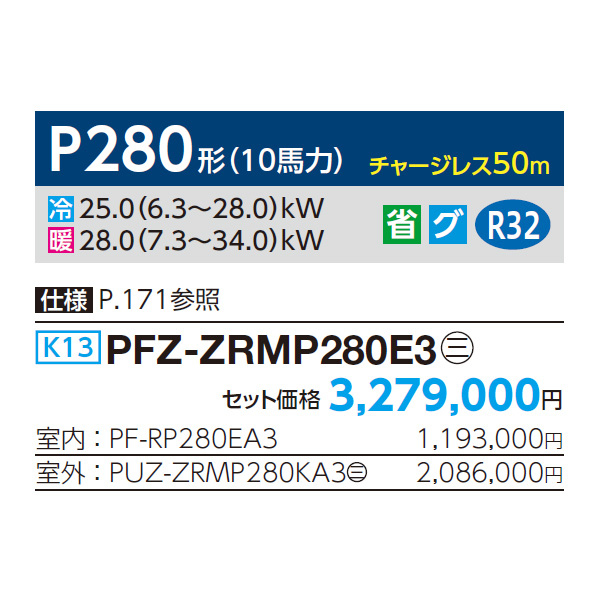 PFZ-ZRMP280E3