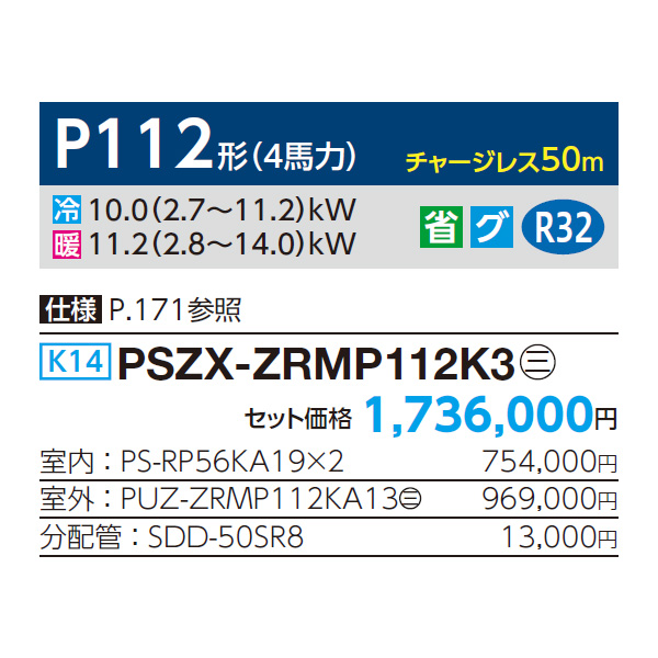 PSZX-ZRMP112K3