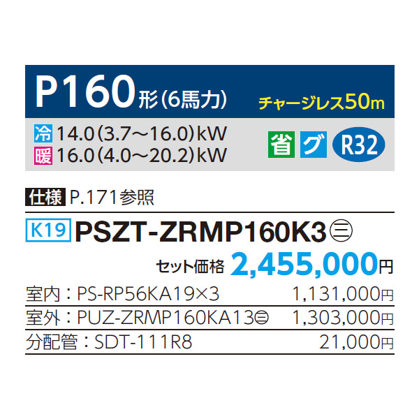 PSZT-ZRMP160K3