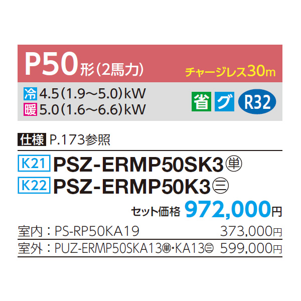 PSZ-ERMP50SK3 / PSZ-ERMP50K3