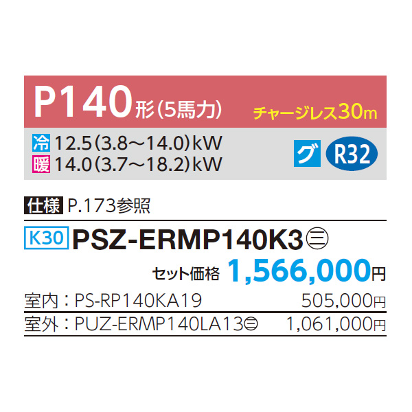 PSZ-ERMP140K3