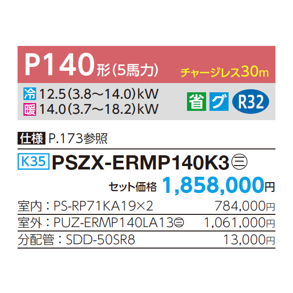 PSZX-ERMP140K3