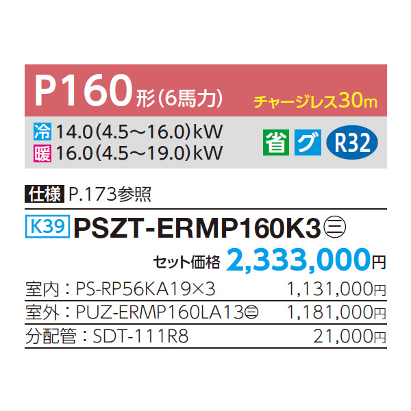 PSZT-ERMP160K3