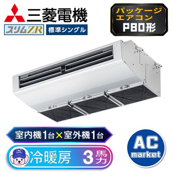 PCZ-ZRMP80SH3 / PCZ-ZRMP80H3