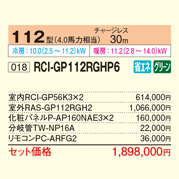 RCI-GP112RGHP6