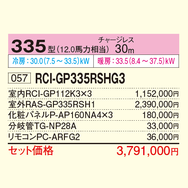 RCI-GP335RSHG3