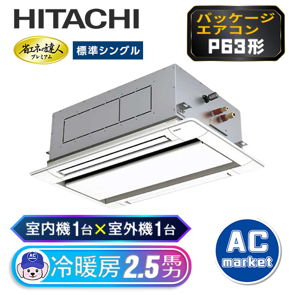 RCID-GP63RGHJ5 / RCID-GP63RGH5