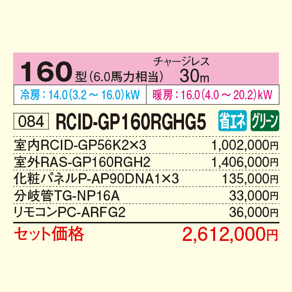 RCID-GP160RGHG5