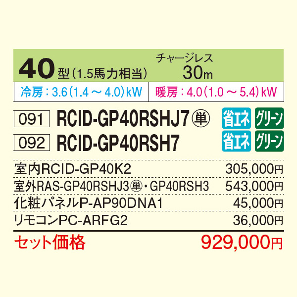 RCID-GP40RSHJ7 / RCID-GP40RSH7