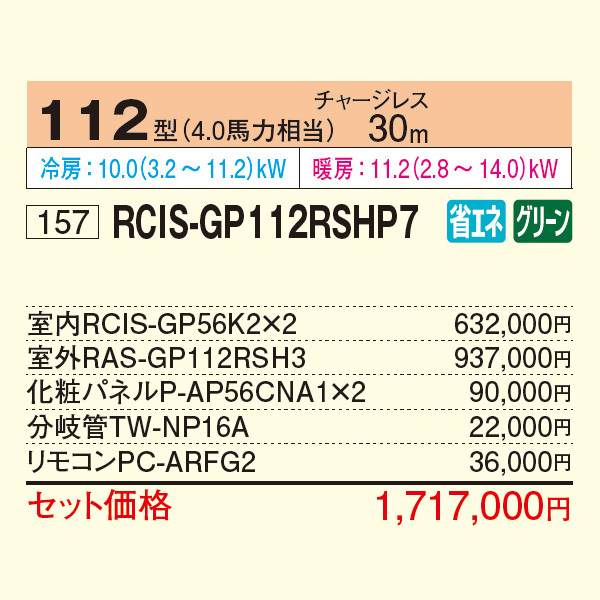 RCIS-GP112RSHP7