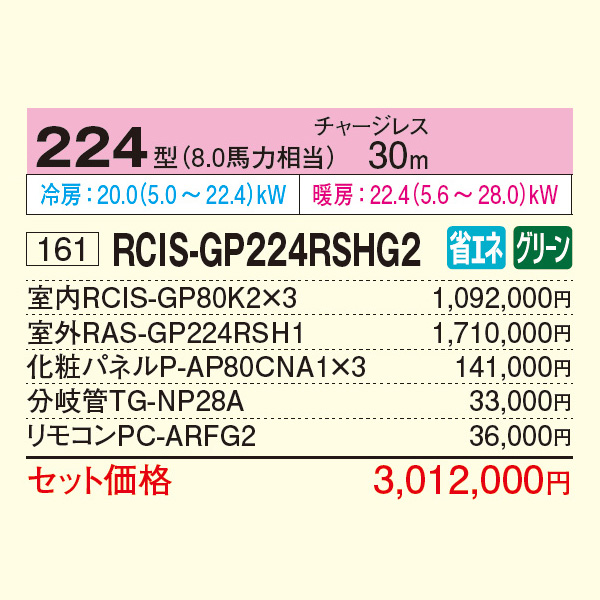 RCIS-GP224RSHG2