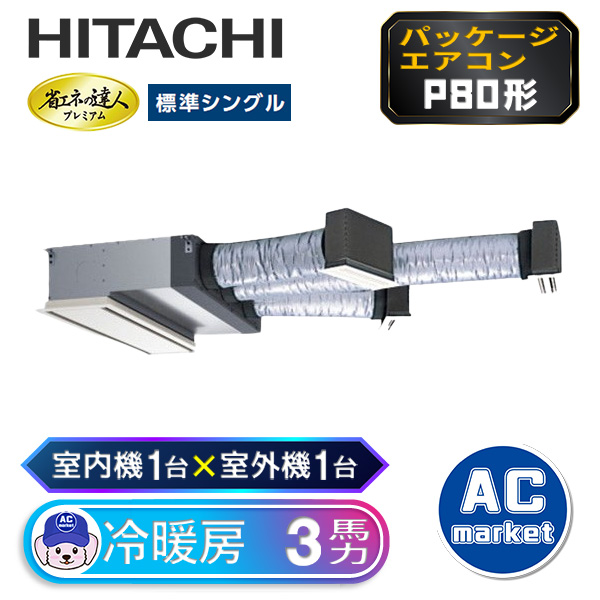 RCB-GP80RGHJ6 / RCB-GP80RGH6