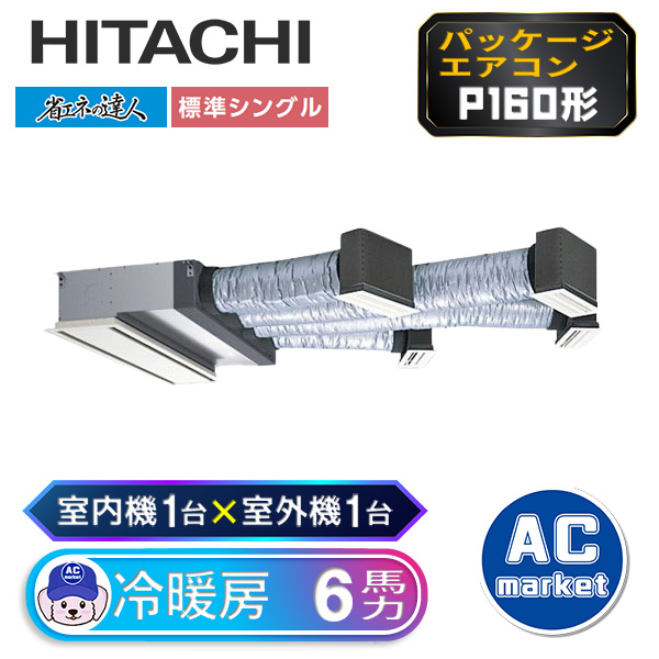 RCB-GP160RSH8