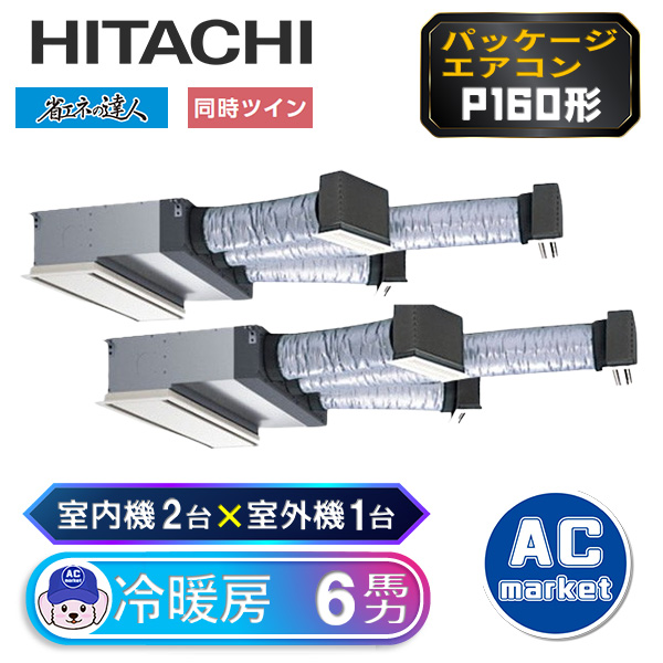RCB-GP160RSHP8