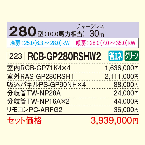 RCB-GP280RSHW2