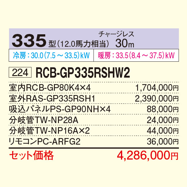 RCB-GP335RSHW2