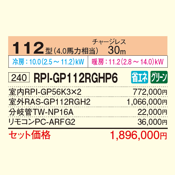RPI-GP112RGHP6