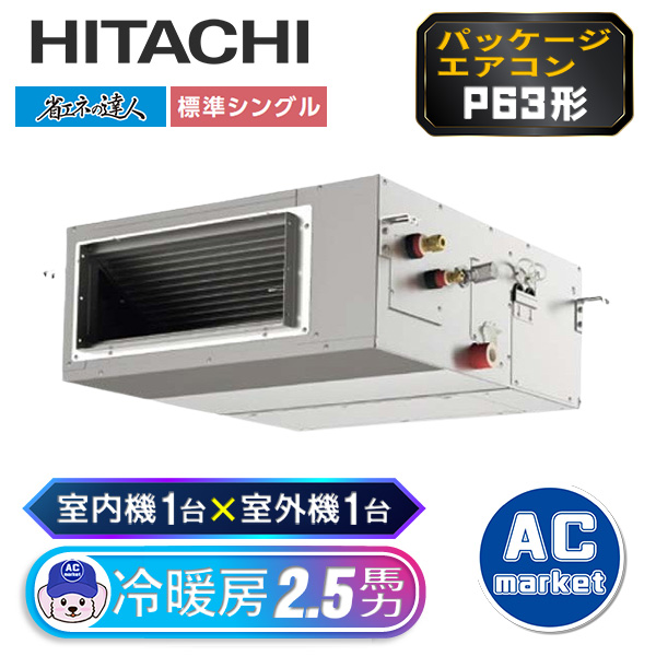 RPI-GP63RSHJ8 / RPI-GP63RSH8