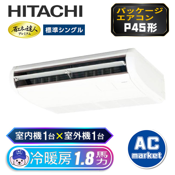 RPC-GP45RGHJ5 / RPC-GP45RGH5