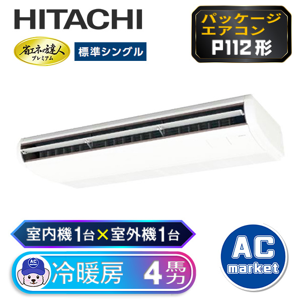 RPC-GP112RGH5