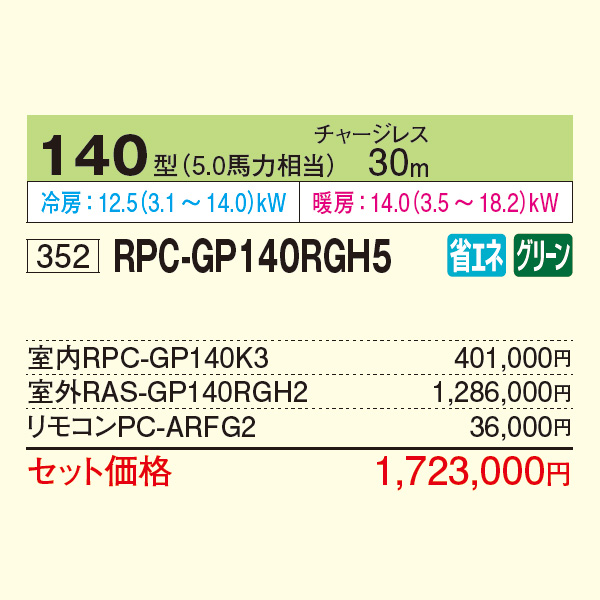 RPC-GP140RGH5