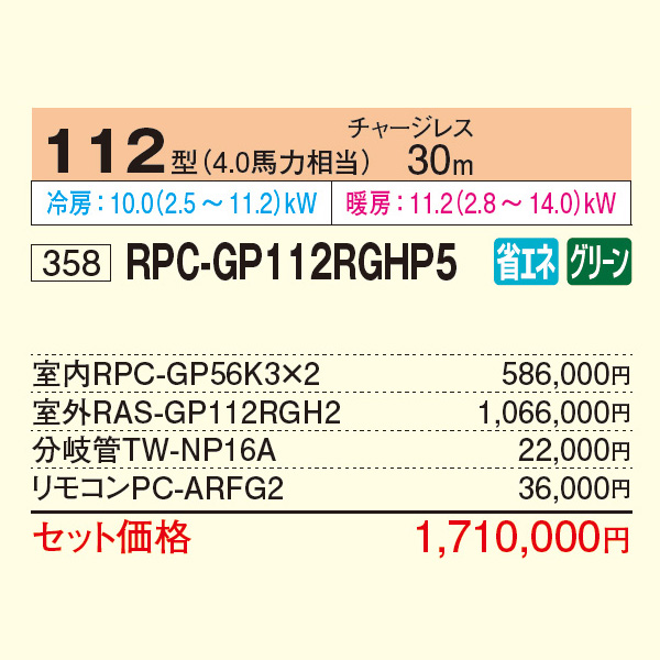 RPC-GP112RGHP5