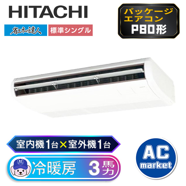RPC-GP80RSHJ7 / RPC-GP80RSH7