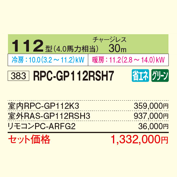 RPC-GP112RSH7
