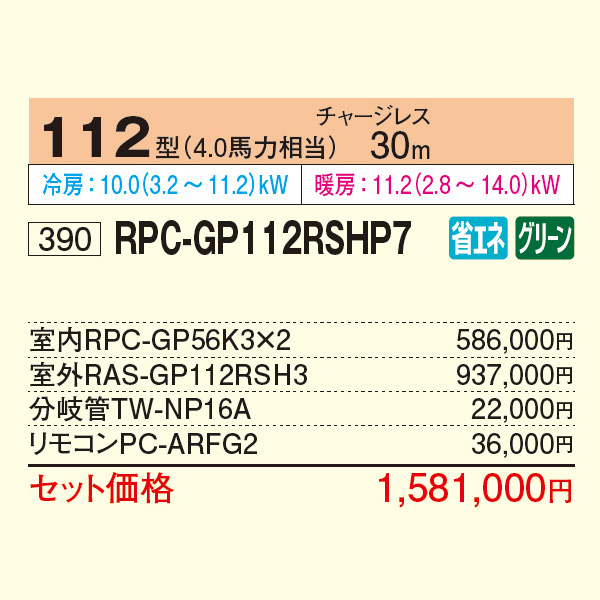 RPC-GP112RSHP7
