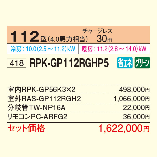 RPK-GP112RGHP5