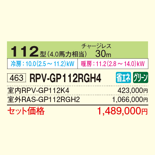 RPV-GP112RGH4