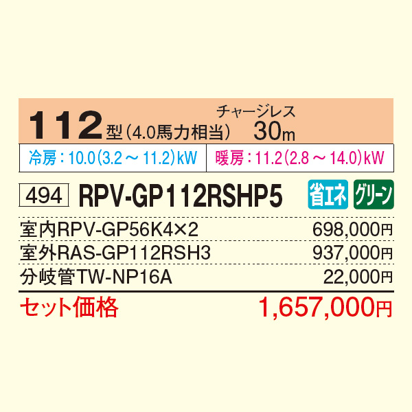 RPV-GP112RSHP5