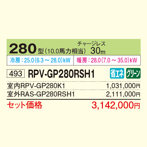 RPV-GP280RSH1