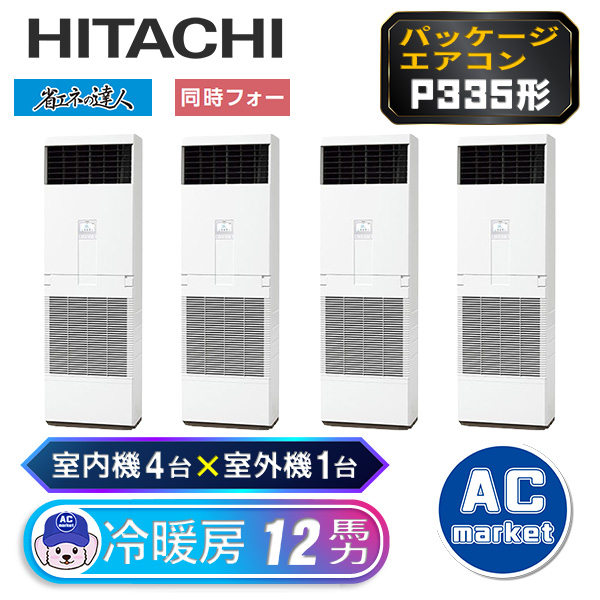 RPV-GP335RSHW2
