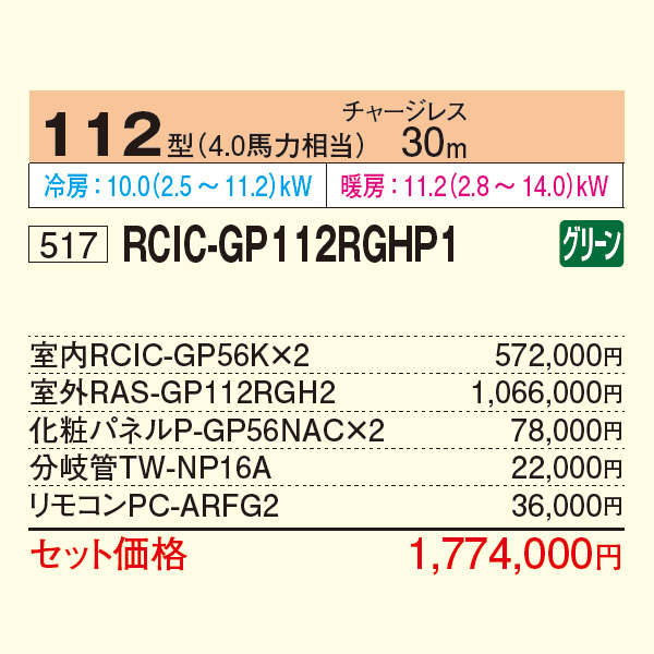 RCIC-GP112RGHP1