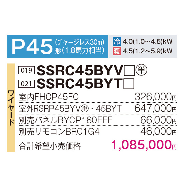 SSRC45BYV / SSRC45BYT