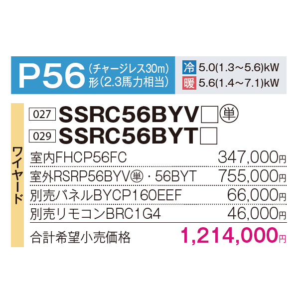SSRC56BYV / SSRC56BYT
