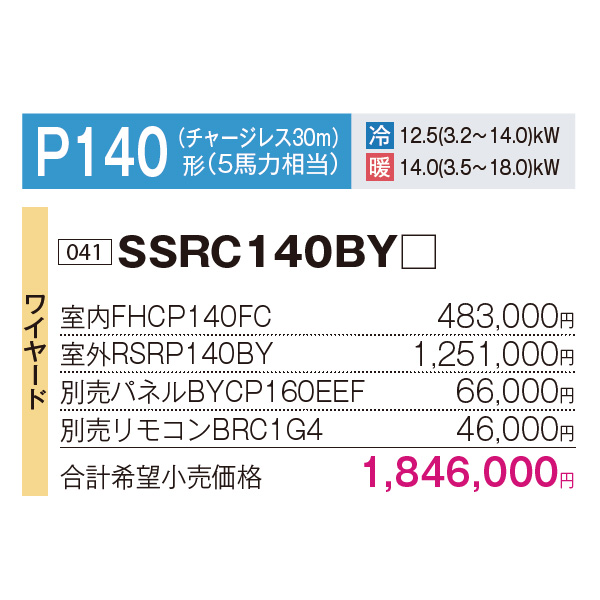 SSRC140BY