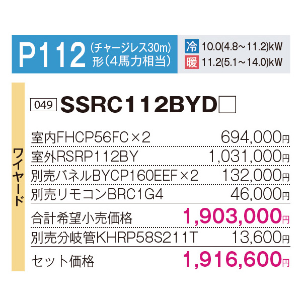 SSRC112BYD