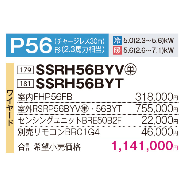 SSRH56BYV / SSRH56BYT