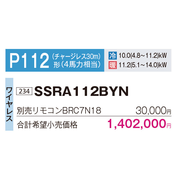 SSRA112BYN