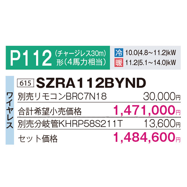 SZRA112BYND